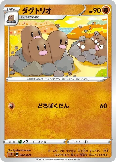 Triopikeur, carte Pokémon SA5 002 — extension Fighting Starter Set V