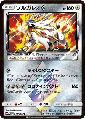 Solgaleo ♢, carte Pokémon SM5S 043 — extension Ultra Sun