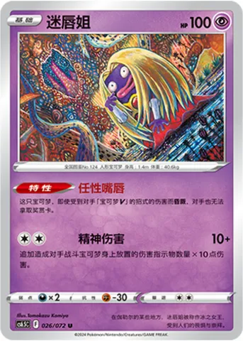 Jynx, Pokémon card CS6.5C 026 — Victory Star Guide set