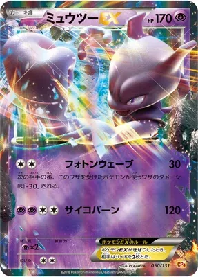 Mewtwo EX, Pokémon card CP4 050 — Premium Champion Pack EX x M x BREAK set