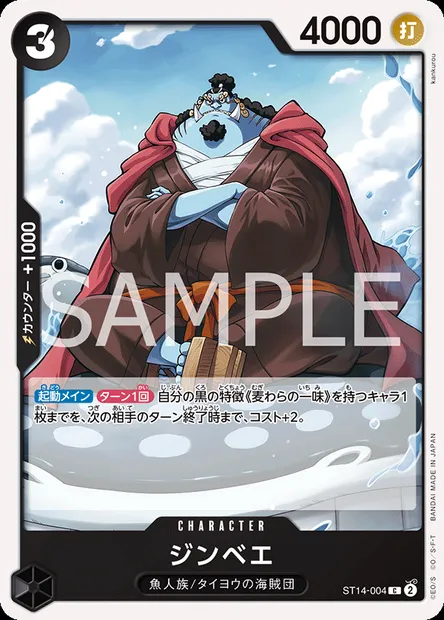 Jinbe, carte One Piece ST14-004 JAP — extension 3D2Y