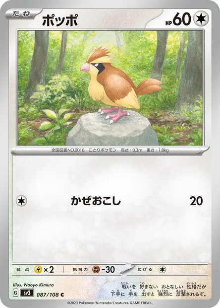 Roucool, carte Pokémon SV3 087 — extension Ruler of the Black Flame
