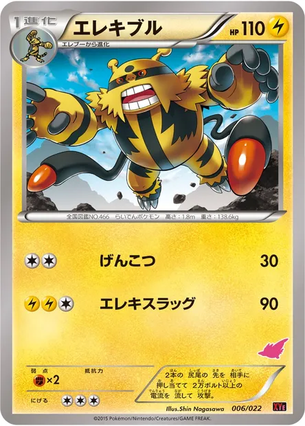 Electivire, Pokémon card XYE 006 — Emboar EX vs Togekiss EX Deck Kit set