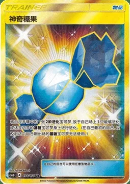 Rare Candy, Pokémon card CSM1bC 198 — Storming Emergence - Verdant set