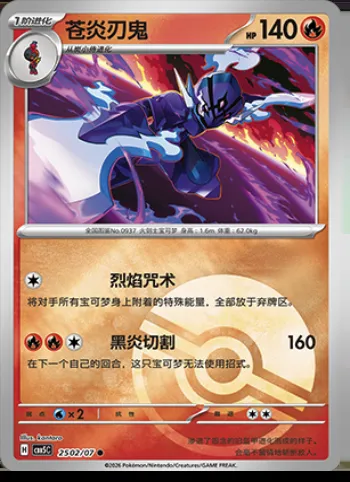 Malvalame, carte Pokémon CBB5C 25-02 — extension Gem Pack Vol.5
