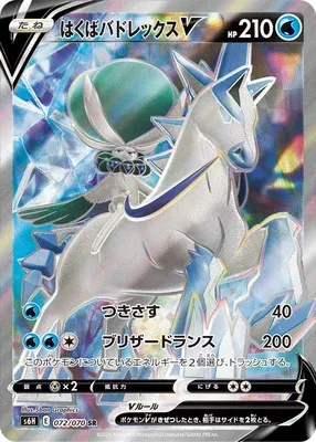 Ice Rider Calyrex V, Pokémon card S6H 072 — Silver Lance set