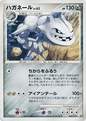 Steelix, carte Pokémon DP6 069 — extension Intense Fight in the Destroyed Sky
