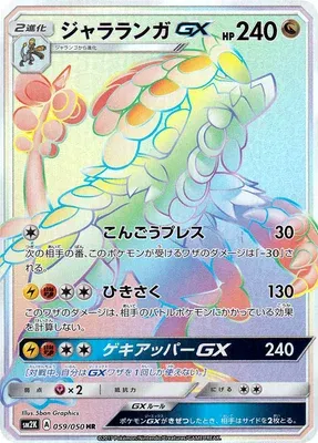 Kommo-o-GX, carte Pokémon SM2K 059 — extension Islands Await You