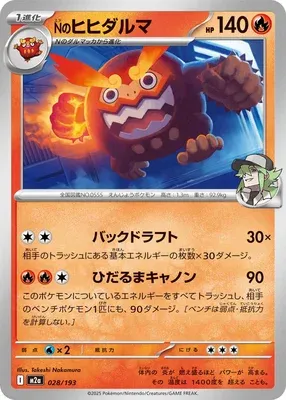 N's Darmanitan, Pokémon card M2a 028 — Mega Dream ex set