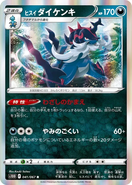 Hisuian Samurott, Pokémon card S10D 041 — Time Gazer set