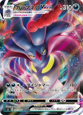Malamar V MAX, carte Pokémon S2 071 — extension Rebellion Crash
