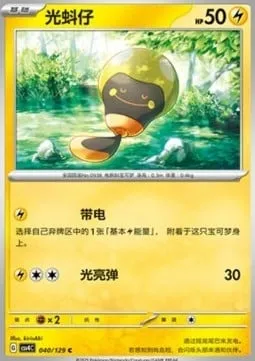 Têtampoule, carte Pokémon CSV4C 040 — extension Bonus Round