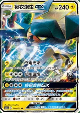 Vikavolt GX, Pokémon card CSM1bC 066 — Storming Emergence - Verdant set