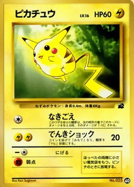 Pikachu, carte Pokémon IPBULB ct253657 — extension Intro Pack Bulbasaur