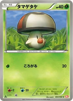 Foongus, Pokémon card BW2 004 — Red Collection set