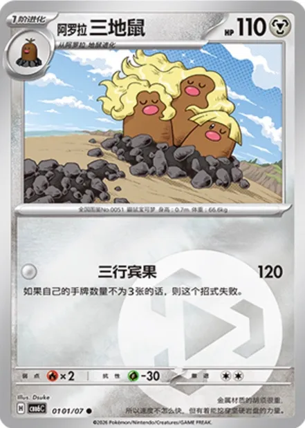 Triopikeur d’Alola, carte Pokémon CBB6C 01-01 — extension Gem Pack Vol.6