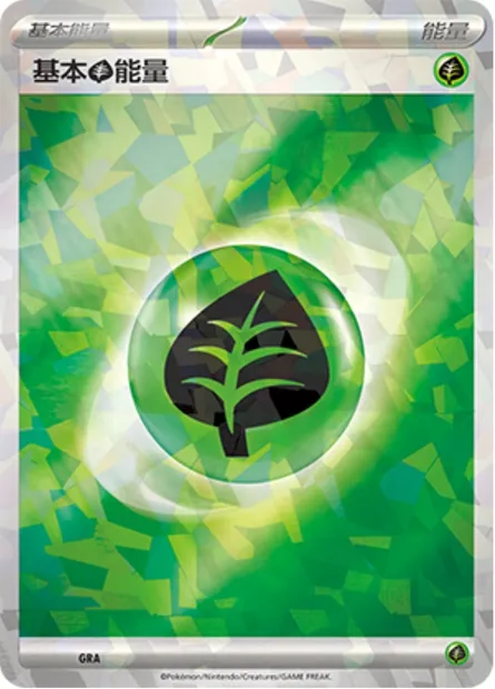 Énergie Grass de base, carte Pokémon CSVL1C GRA — extension Adventure Special Pack