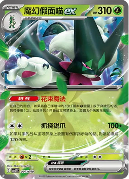Miascarade-ex, carte Pokémon CSVL1C 007 — extension Adventure Special Pack