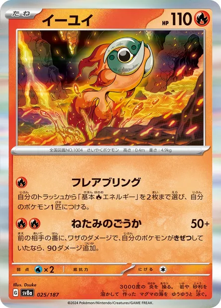 Chi-Yu, Pokémon card SV8a 025 — Terastal Festival ex set