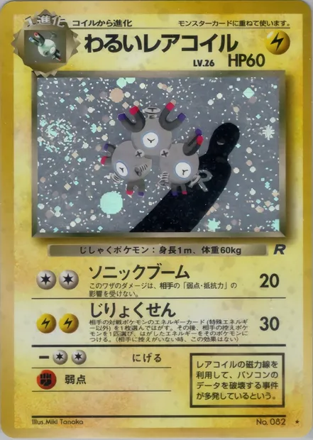 Dark Magneton, Pokémon card PMCG4 030 — Rocket Gang set