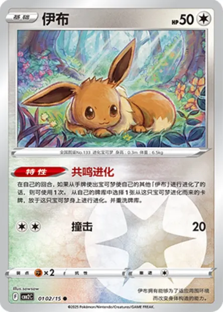 Évoli, carte Pokémon CBB2C 01-02 — extension Gem Pack Vol.2