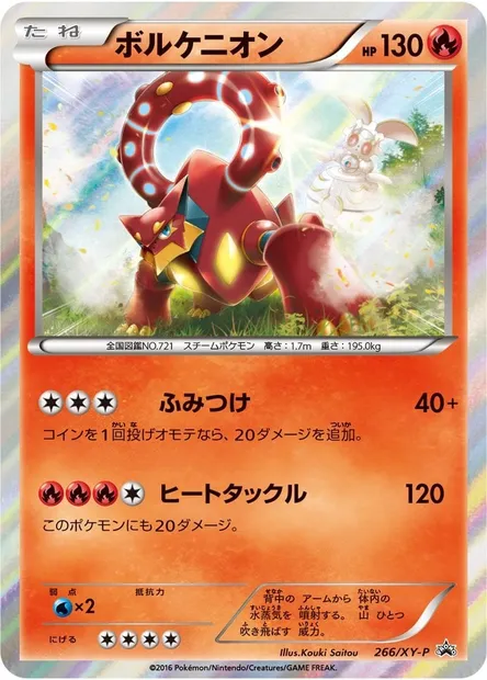 Volcanion EX, carte Pokémon XYP 266 — extension XY Promos
