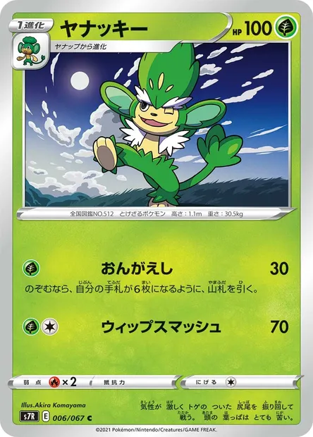 Simisage, Pokémon card S7R 006 — Blue Sky Stream set