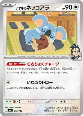 Dodoala d'Okuba, carte Pokémon MC 619 — extension Start Deck 100 Battle Collection