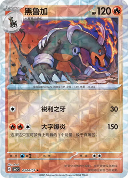 Démolosse, carte Pokémon CBB3C 05-04 — extension Gem Pack Vol.3