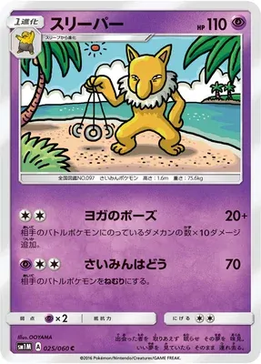Hypno, Pokémon card SM1M 025 — Collection Moon set