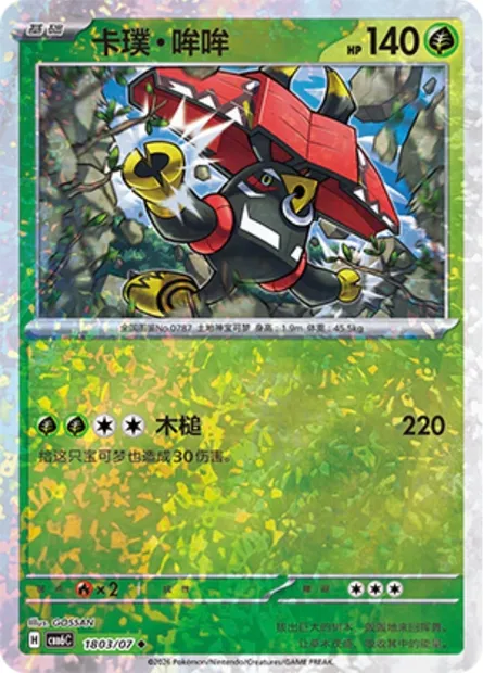 Tokotoro, carte Pokémon CBB6C 18-03 — extension Gem Pack Vol.6