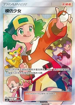 Copycat, Pokémon card CSM1bC 180 — Storming Emergence - Verdant set
