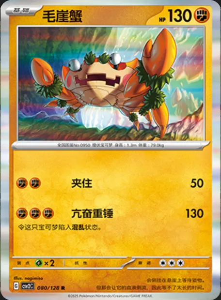 Craparoi, carte Pokémon CSV2C 080 — extension Miracle Journey