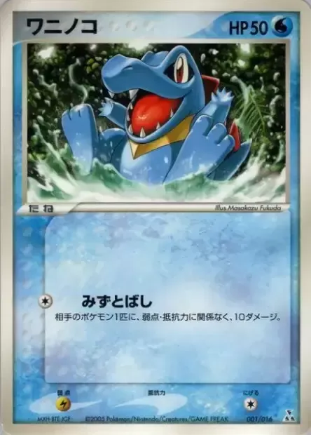 Kaiminus, carte Pokémon FERALIGATR 001 — extension Feraligatr Constructed Starter Deck