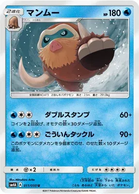 Mammochon, carte Pokémon SM4A 011 — extension Ultra Dimensional Beast