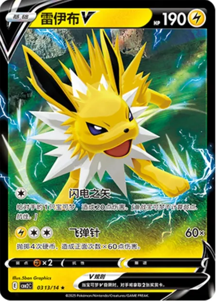 Voltali V, carte Pokémon CBB2C 03-13 — extension Gem Pack Vol.2