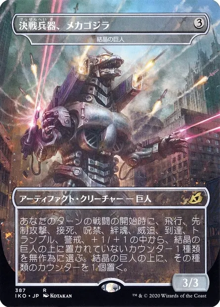 Géant cristallin, carte Magic IKO 387 — extension Ikoria: Lair of Behemoths