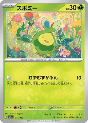 Budew, Pokémon card M2a 011 — Mega Dream ex set