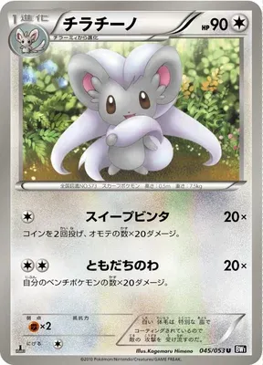 Cinccino, Pokémon card BW1A 045 — Black Collection set