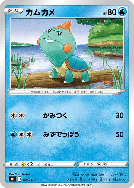 Croconaw, Pokémon card SD 025 — GX Starter Decks set