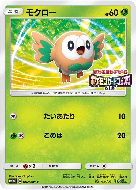 Rowlet, Pokémon card SMP 062 — SM-P: Sun & Moon Promos set