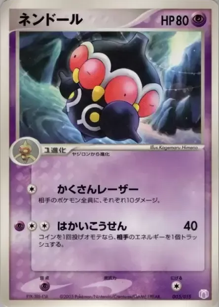 Claydol, Pokémon card GBOX-M-L 005M — Gift Box Mew • Lucario set