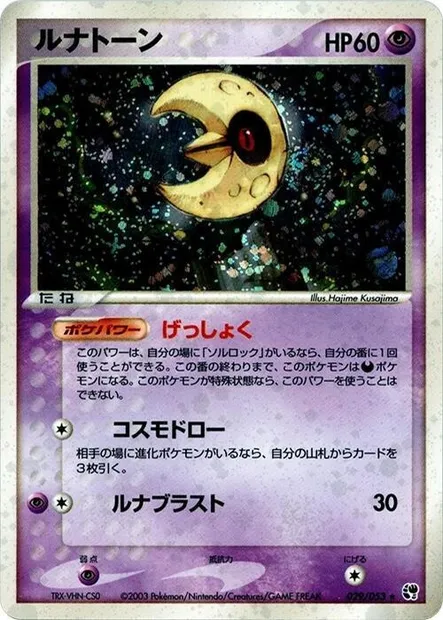 Lunatone, Pokémon card ADV2 029 — Miracle of the Desert set