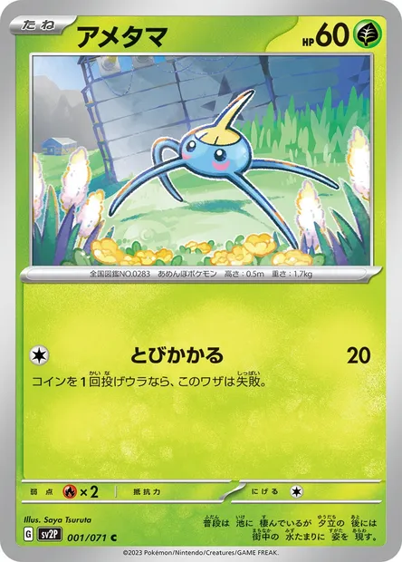 Arakdo, carte Pokémon SV2P 001 — extension Snow Hazard