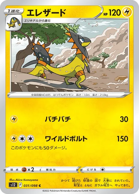 Iguolta, carte Pokémon S12 031 — extension Paradigm Trigger