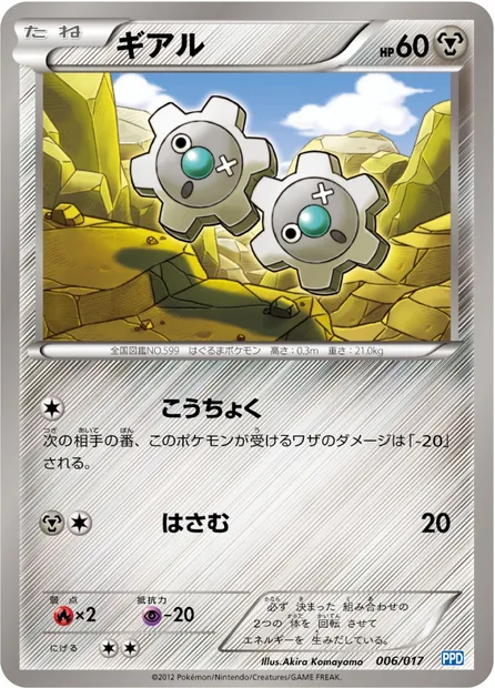 Tic, carte Pokémon PPD 006 — extension Team Plasma's Powered Half Deck
