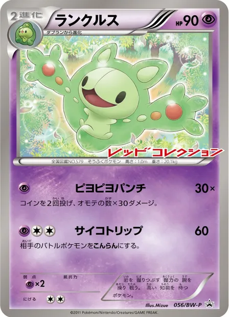 Symbios, carte Pokémon BWP 056 — extension BW Promos