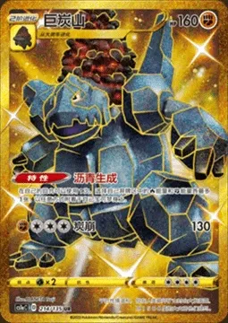 Monthracite, carte Pokémon CS1aC 214 — extension Dynamax Clash - Thunder