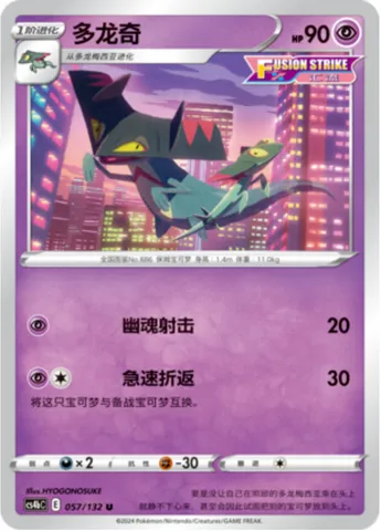 Drakloak, Pokémon card CS4bC 057 — Nine Colors Gathering - Origin set