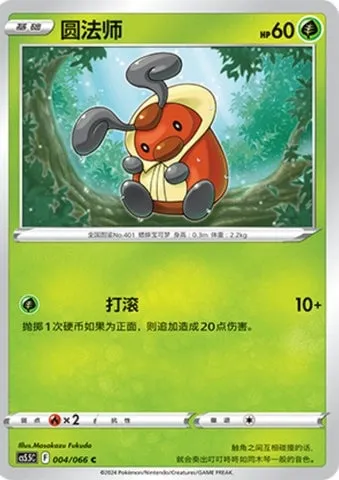 Crikzik, carte Pokémon CS5.5C 004 — extension Shadow of Glory